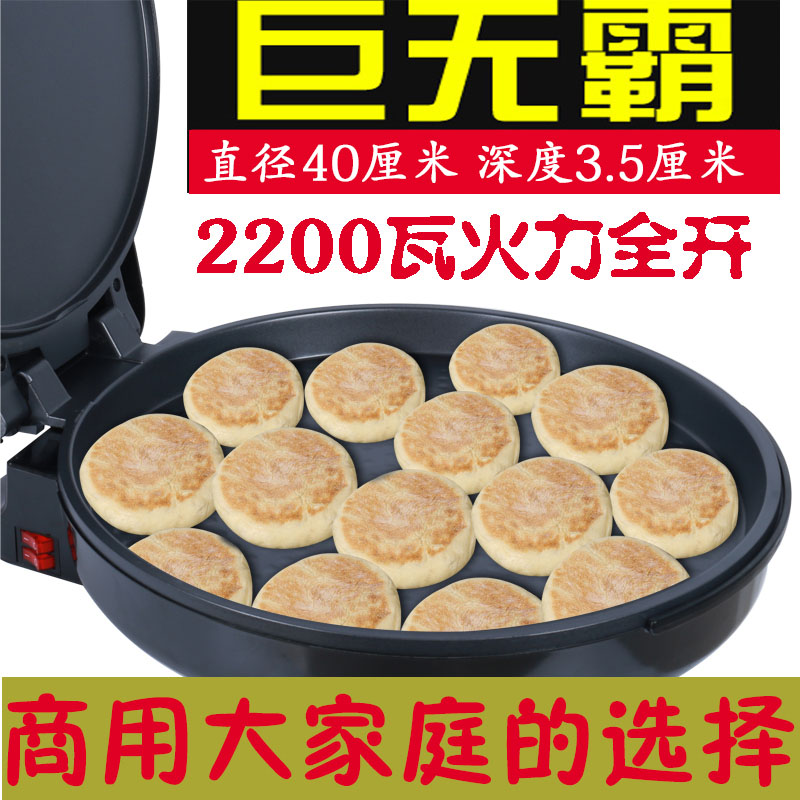 正品大号家用加深悬浮电饼铛大口径加大烤盘双面烙饼机电饼档40锅