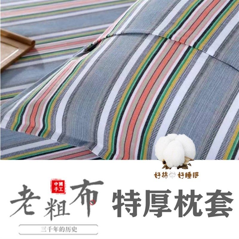 【特厚耐磨】100%棉老粗布枕套单人信封式成人加厚不起球不掉色,床上用品,枕套,淘宝优惠券,粉丝福利购,淘宝优惠卷