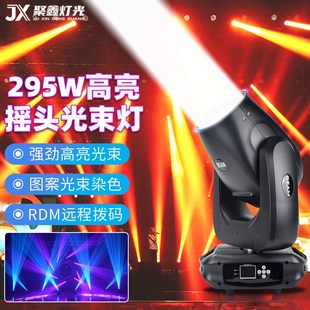 295W光束灯旋转摇头图案灯380w舞台灯光清吧宴会厅舞台光速灯酒吧