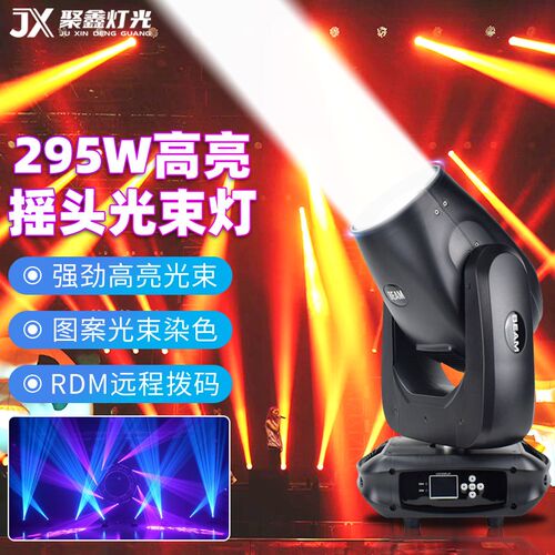 295W光束灯旋转摇头图案灯380w舞台灯光清吧宴会厅舞台光速灯酒吧