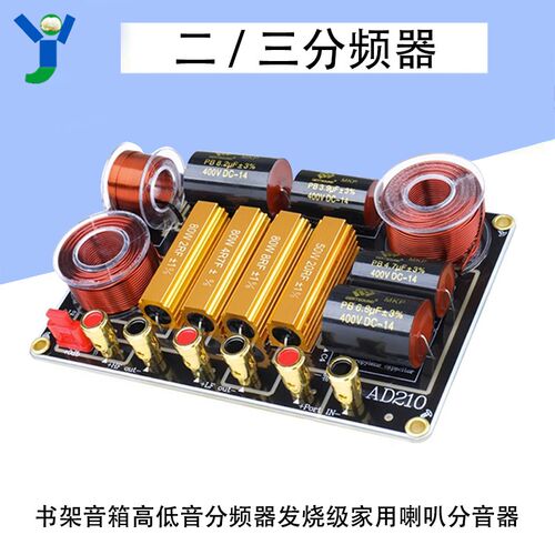 二分频器书架音箱响高低音三分频喇叭分音器 200W250W350W450W