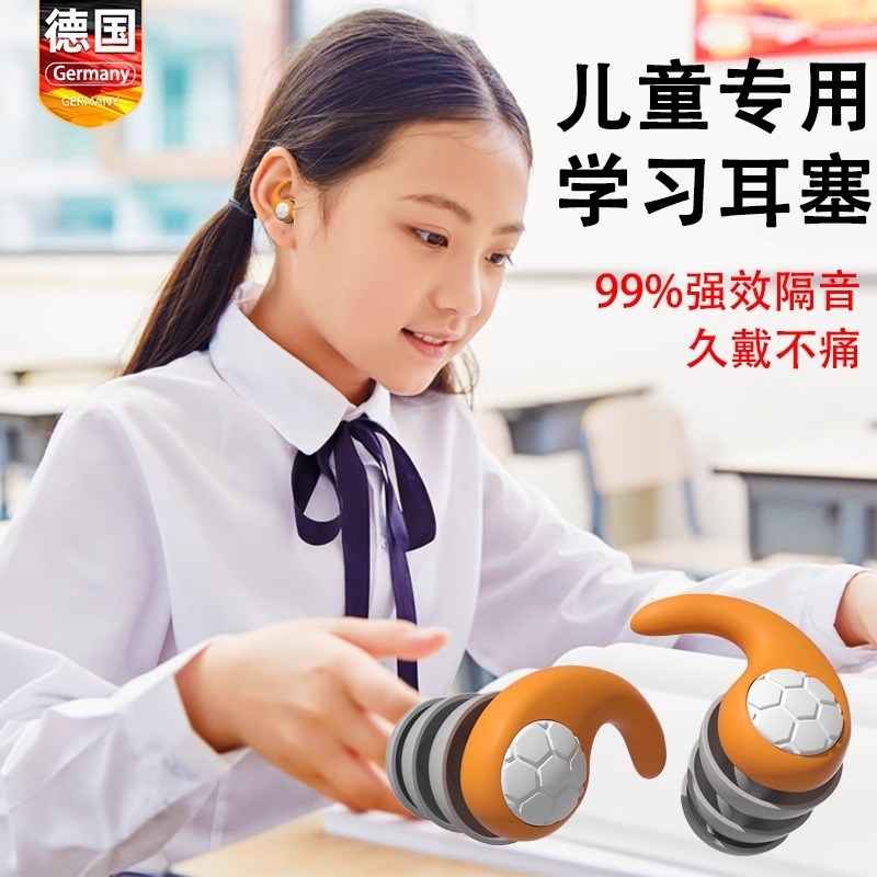 儿童学习专用耳塞隔音男女生小耳道睡眠睡觉防吵降噪声静音高中生图片