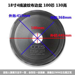 18寸喇叭纸盆 锥盆 鼓纸 / 18寸4线波纹布边盆 100芯 130高