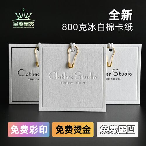 服装吊牌定做挂牌定制衣服标签订制高档女装凹印棉卡商标logo设计