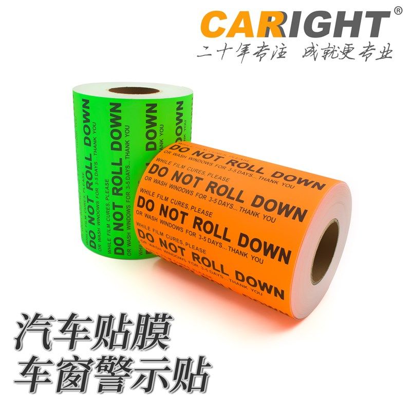 汽车贴膜太阳膜防爆膜车窗警示贴纸升窗贴纸定制汽车太阳膜提示贴