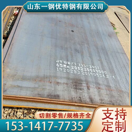 激光切割65MN弹簧钢板MN13高锰钢板耐磨钢板NM400/NM500加工定制