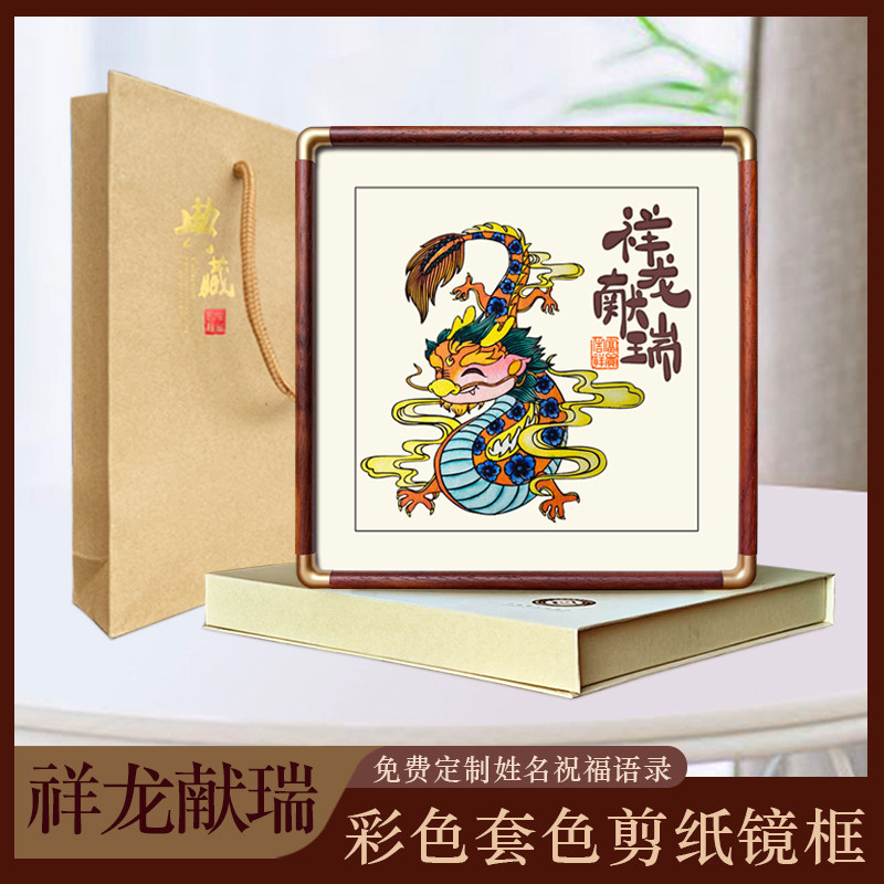 中国风特色相框实木摆件十二生肖属相剪纸彩成品免费定制加姓名图片