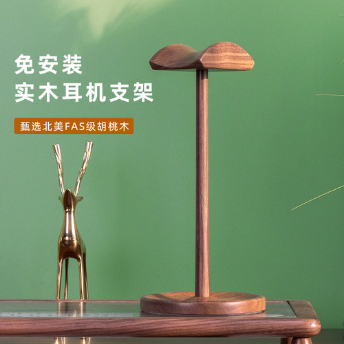 北美胡桃木耳机支架桌面收纳头戴式耳机挂架木质耳机实木展示架