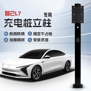 【镀锌】智己L7专用充电桩立柱支架保护箱新能源汽车户外固定杆