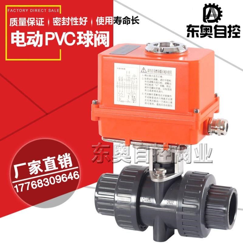 无锡厂家电动UPVC PVC双由令塑料电动球阀DN15 20 25 32 40 50,橡塑材料及制品,亚克力管/有机玻璃管,淘宝优惠券,粉丝福利购,淘宝优惠卷