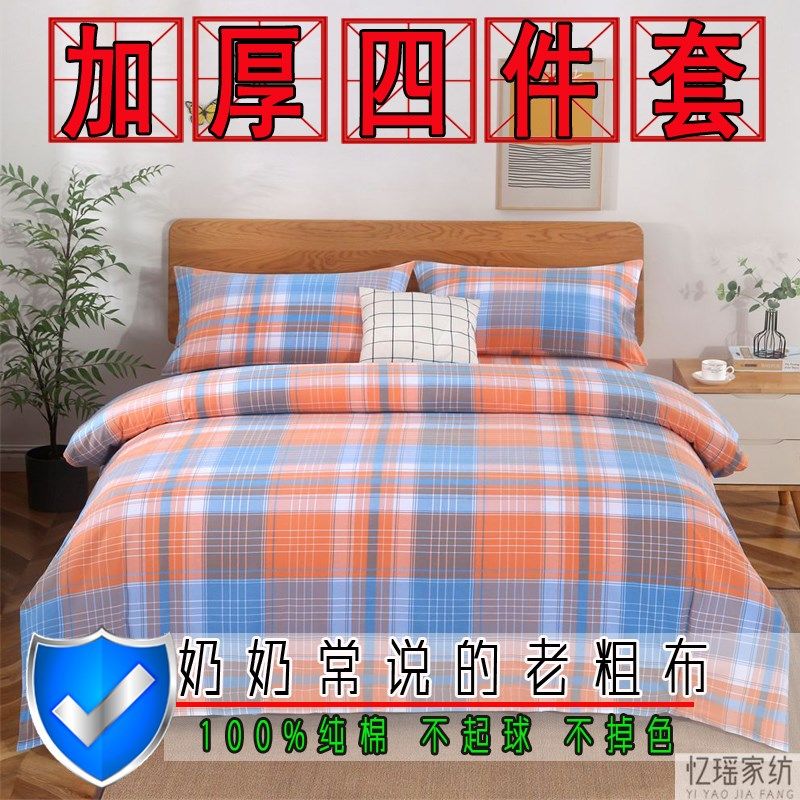 100%纯棉全棉加厚老粗布床单四件套/三件套/被套床单单件双人单人图片