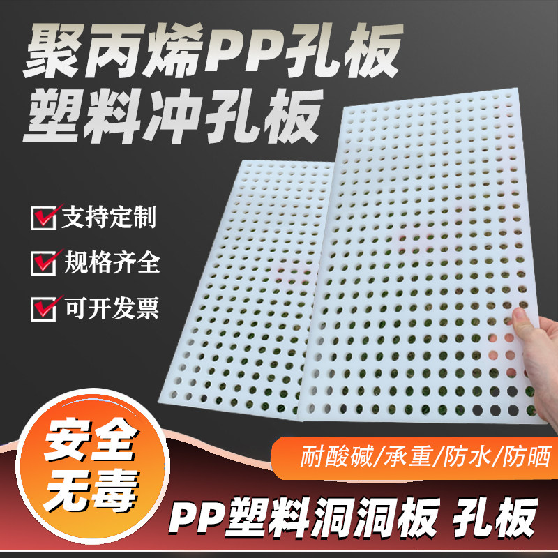 白色pp冲孔板洞洞板过滤隔板加工拍浆拉毛拍子聚丙烯塑料托盘焊接,五金/工具,塑料板,淘宝优惠券,粉丝福利购,淘宝优惠卷