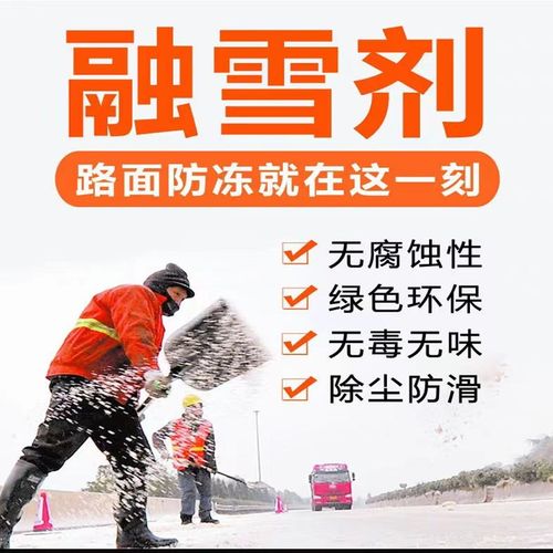 融雪剂环保型道路融雪剂氯化钙工业盐撒播类25公斤-10~-40可用