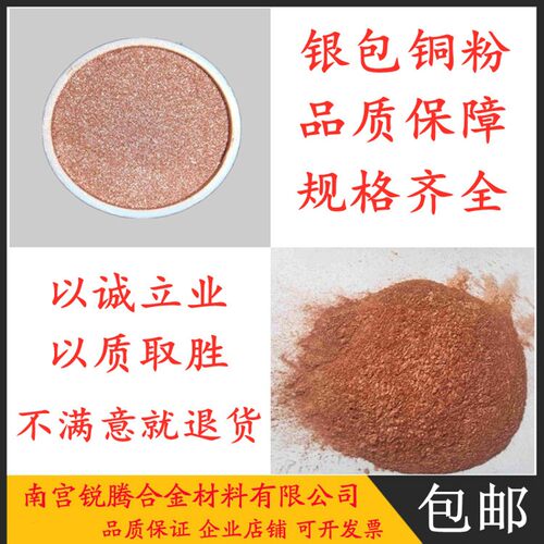 银包铜粉 球形 片状 银铜导电粉 镀银铜粉 银包铜粉 银色金葱银粉