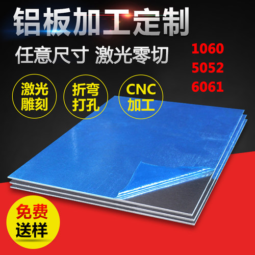 铝板加工定制1060铝片6061铝排合金型材板材激光零切割10/2/3/5mm