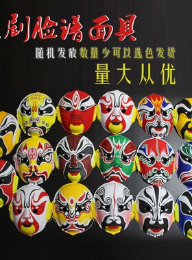 幼儿园表演儿童川剧变脸京剧脸谱面具全脸儿童手绘古风演出道具