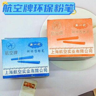 10盒航空牌无尘六角粉笔教学用品48支装涂鸦可擦白色彩色黑板笔
