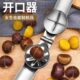 剥板栗神器不锈钢开壳器家用剥栗子去皮夹加厚去壳工具板栗开口器