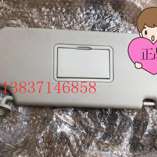 北汽幻速H3/S3/S2/S3L/H6遮阳挡遮阳板反光板遮阳板 化妆镜