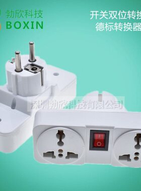 德标欧标转换器德国法国巴厘岛韩国俄罗斯转换插头带开关两位609K