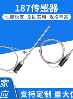 WZP-187温度传感器PT100热电阻 工业温度探头 屏蔽线K型E型热电偶