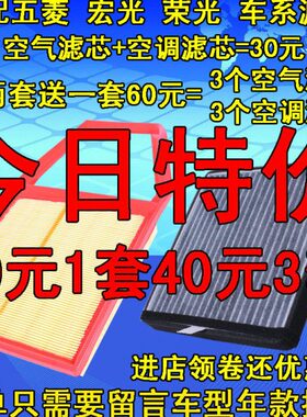 适配五菱 征程 宏光S 1 宏光V 荣光V 宏光S3 空调滤芯滤清器二滤