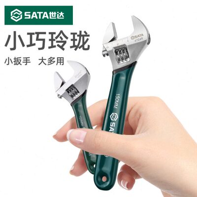 世达活动扳手小型迷你活络活扳手工具6/8/12寸大活头活嘴活口扳手