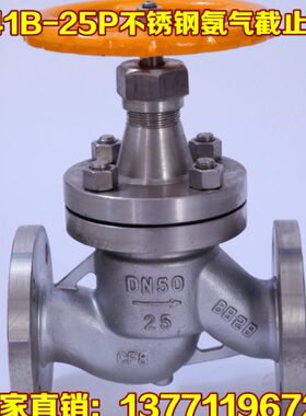 J41B-25P不锈钢氨气截止阀 氨用法兰截止阀 氨气专用DN100
