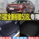 改装 东风标致508L专用后备箱垫尾箱垫子 配件 22款 2019