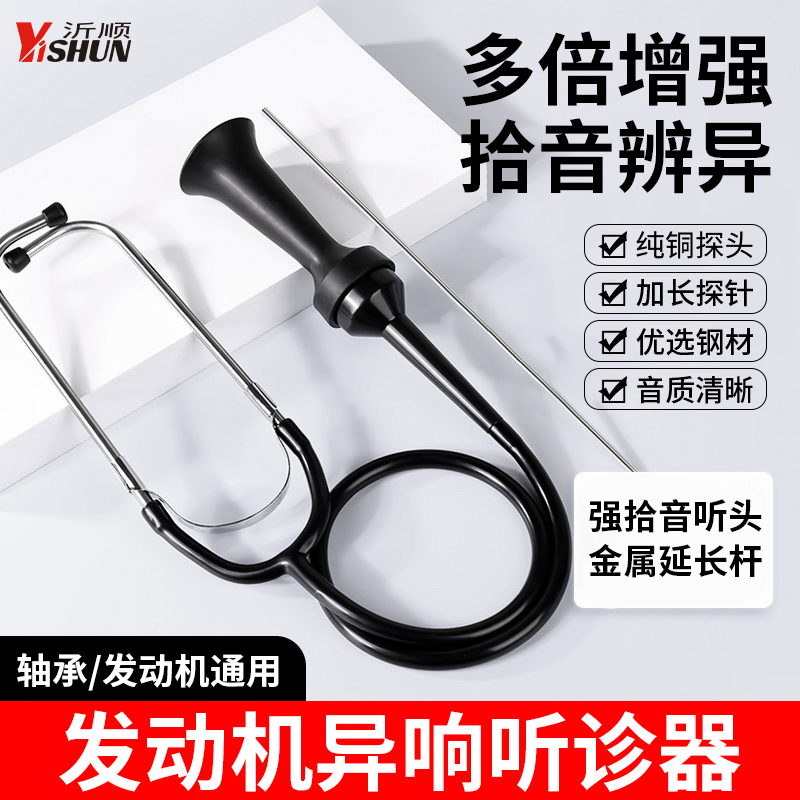 汽缸异响听诊器汽车发动机皮x带轮气缸检测诊断仪汽修汽保维修工