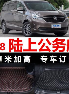 2020款别克GL8陆上公务舱652T舒适豪华型专用汽车后备箱垫尾箱垫