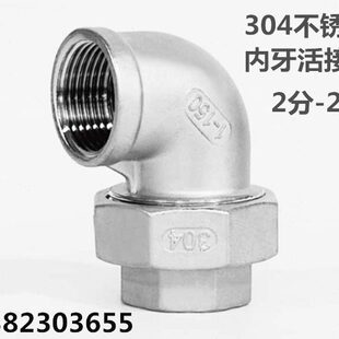 304不锈钢内丝活接带弯头1/2/3/4/6分DN25 32 40 50水管油宁油任