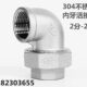 304不锈钢内丝活接带弯头1 6分DN25 50水管油宁油任