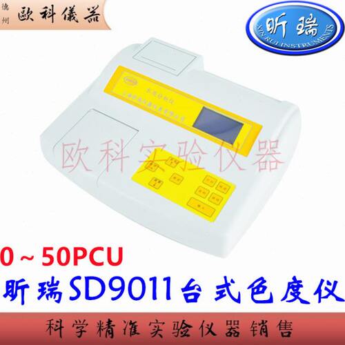 铂钴色度仪 SD9011 台式色度计 上海昕瑞 水质色度检测测定分析仪