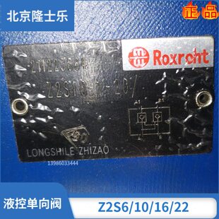 Z2S22叠加式 Z2S16 保压阀液压锁 Z2S10 北京隆士乐液控单向阀Z2S6