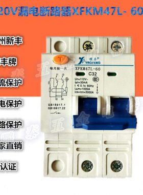 耀丰新丰漏电断路器220V空气开关XFKM47L-60 2极漏保DZ47LE现货