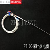 热电阻 高温镀银线热电偶 探针式 PT100温度传感器探针PT100传感器