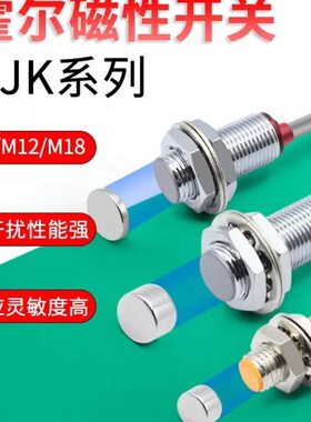 沪工霍尔开关NJK-5002C接近感应磁性传感器M8/M12M18常开闭24VNPN