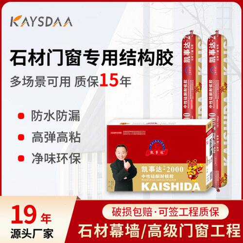 门窗户外墙专用中性硅酮密封胶美容胶结构玻璃胶收边防水防霉透明