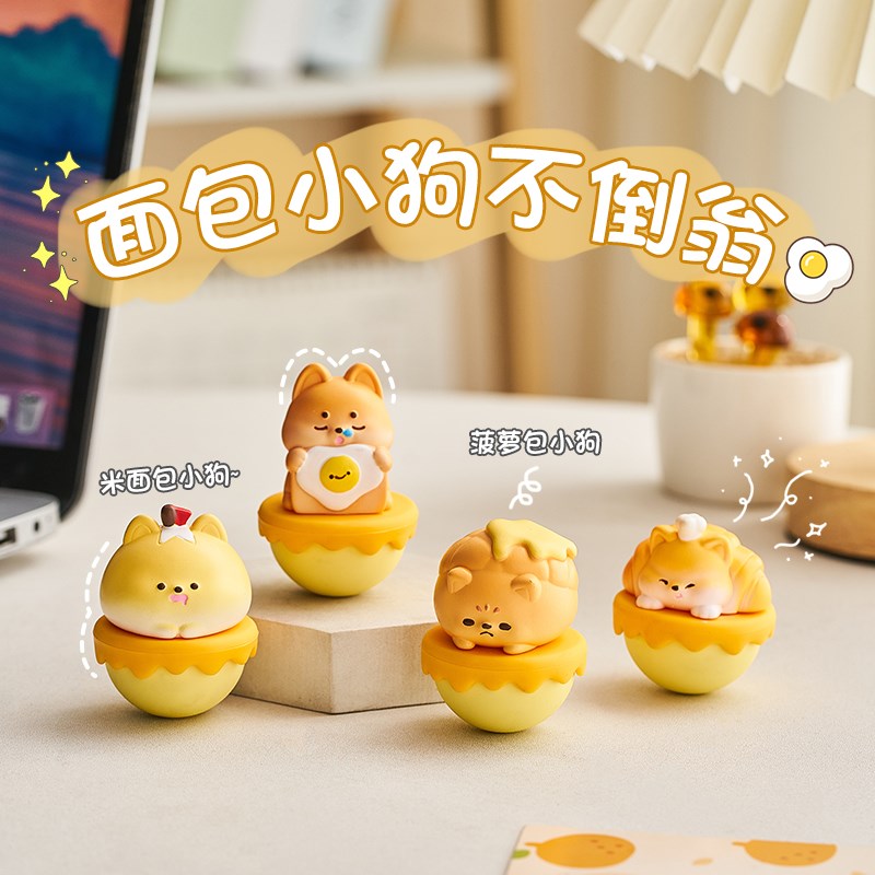 面包小狗不e倒翁可爱解压办公室桌面摆件工位情绪稳定神器生日礼