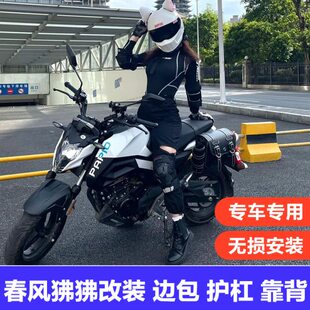 春风xo狒狒防摔护杠狒狒ST边包保险杠改装配件狒狒125靠背后货架