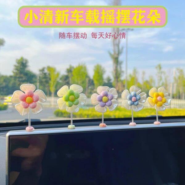 车载摇头花瓣摆件装饰品中控台屏幕车内饰品用品大全创意2025新款