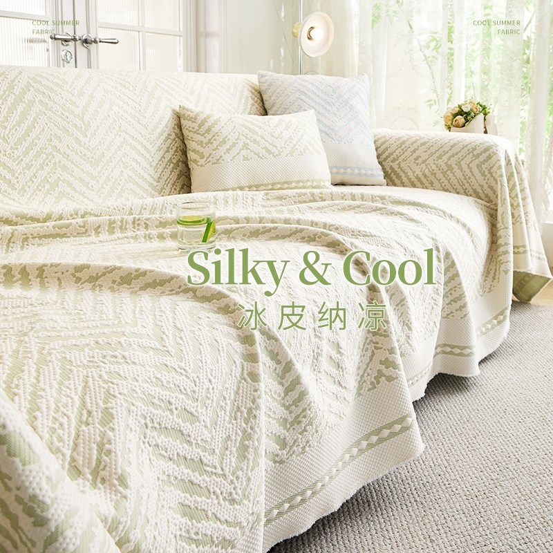 夏季凉感沙发盖布一整张全盖2025新款夏天沙发巾沙U发套罩沙发垫