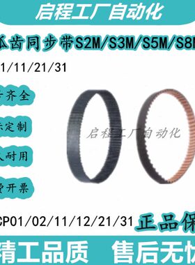 原装 圆弧齿同步带 ECP01/11/21/31  J-ECP01/02/11/12/21/31-S2M