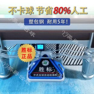 胜标集球器台球自动摆球机台球桌静音收球器托盘三角架用品配件