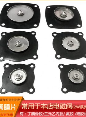2W系列电磁阀用膜片 水阀 气阀 配件4分6分1寸1.2寸1.5寸氟胶硅胶