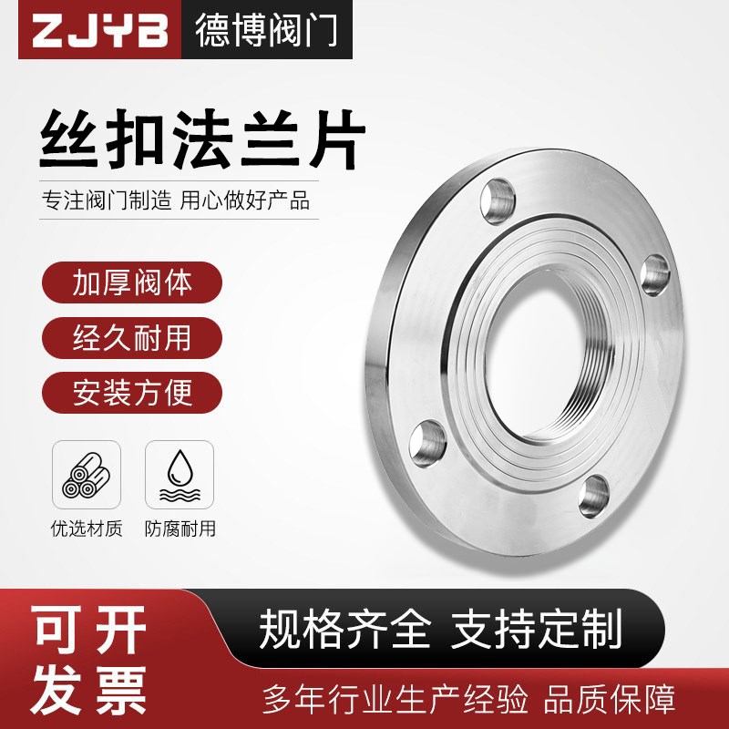304不锈钢丝口法兰片内螺纹法兰片内丝内牙国标凸缘DN50 8.0 100