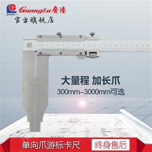 600 包邮 80G0 1500 1米2米 1000 广陆不锈钢加长爪单向游标卡尺500