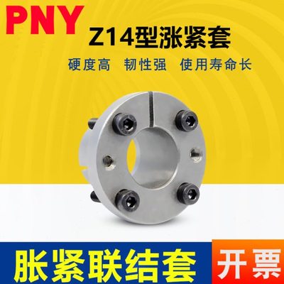 涨紧套Z14胀套涨套免键轴套胀紧连接套动力锁d14~d65 KSR14胀紧套
