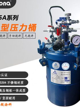 prona丽RT-5A自动搅拌5L手动喷漆便携式无搅拌喷漆压力桶